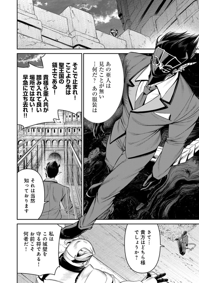 オーバーロード＜新＞世界編 第22話 - 10