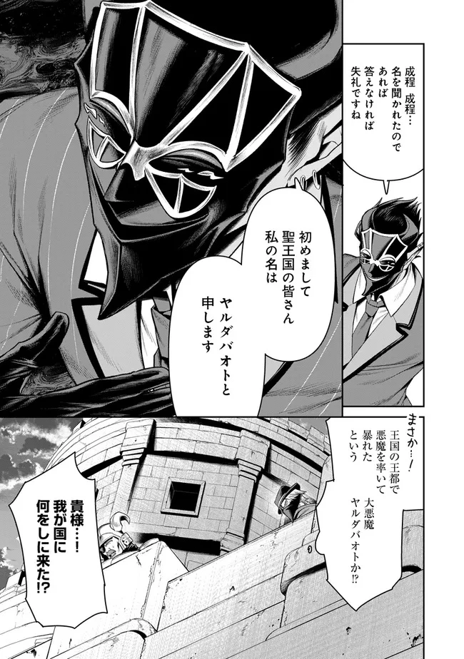 オーバーロード＜新＞世界編 第22話 - 11