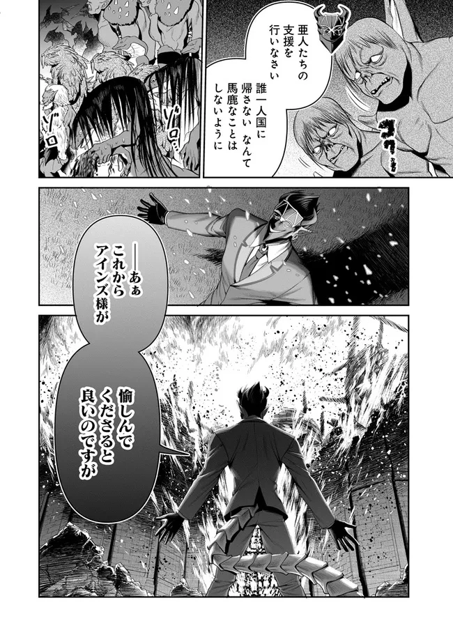 オーバーロード＜新＞世界編 第22話 - 20