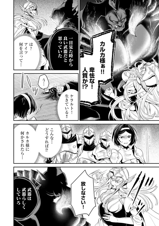 オーバーロード＜新＞世界編 第22話 - 36