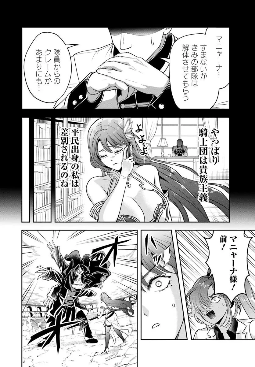 その悪役貴族、ママヒロインが好きすぎる ～真摯な努力で最強となり不遇な推しキャラ助けまくる～ 第48話 - 4