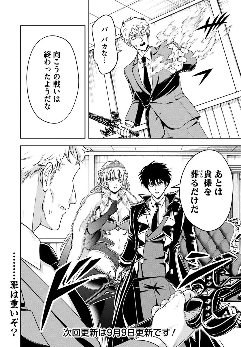 その悪役貴族、ママヒロインが好きすぎる ～真摯な努力で最強となり不遇な推しキャラ助けまくる～ 第48話 - 14