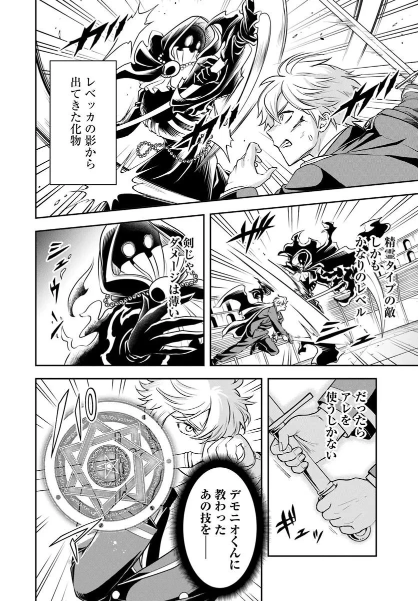 その悪役貴族、ママヒロインが好きすぎる ～真摯な努力で最強となり不遇な推しキャラ助けまくる～ 第47話 - 2