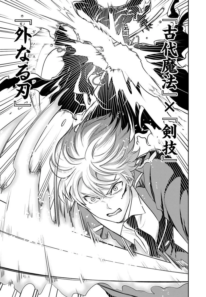 その悪役貴族、ママヒロインが好きすぎる ～真摯な努力で最強となり不遇な推しキャラ助けまくる～ 第47話 - 3