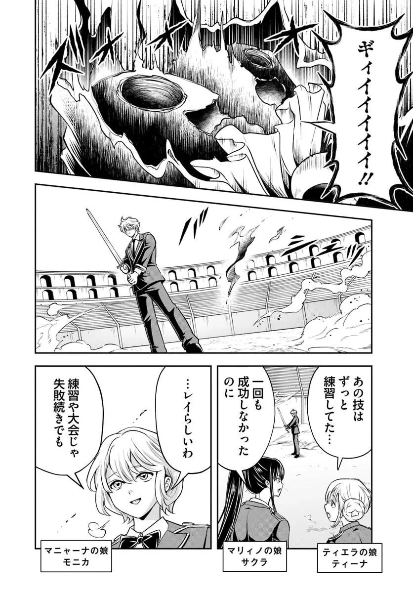 その悪役貴族、ママヒロインが好きすぎる ～真摯な努力で最強となり不遇な推しキャラ助けまくる～ 第47話 - 4