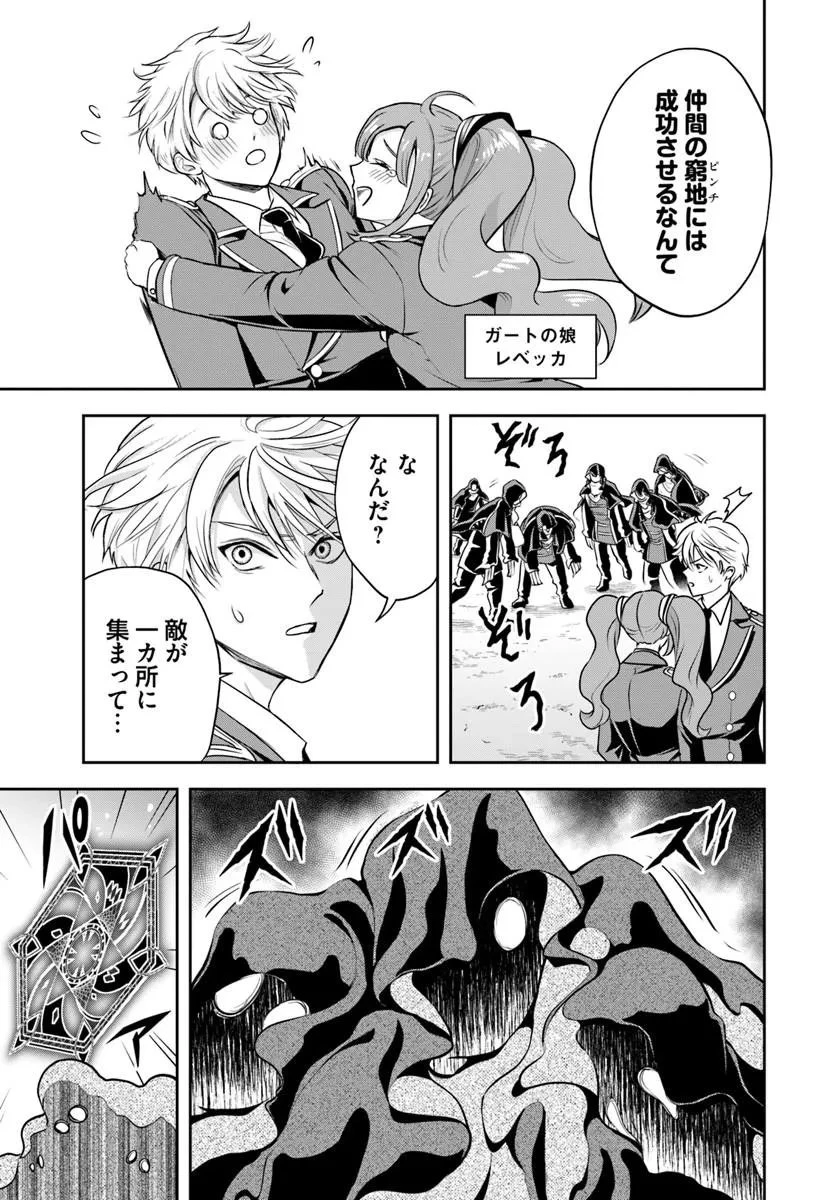 その悪役貴族、ママヒロインが好きすぎる ～真摯な努力で最強となり不遇な推しキャラ助けまくる～ 第47話 - 5