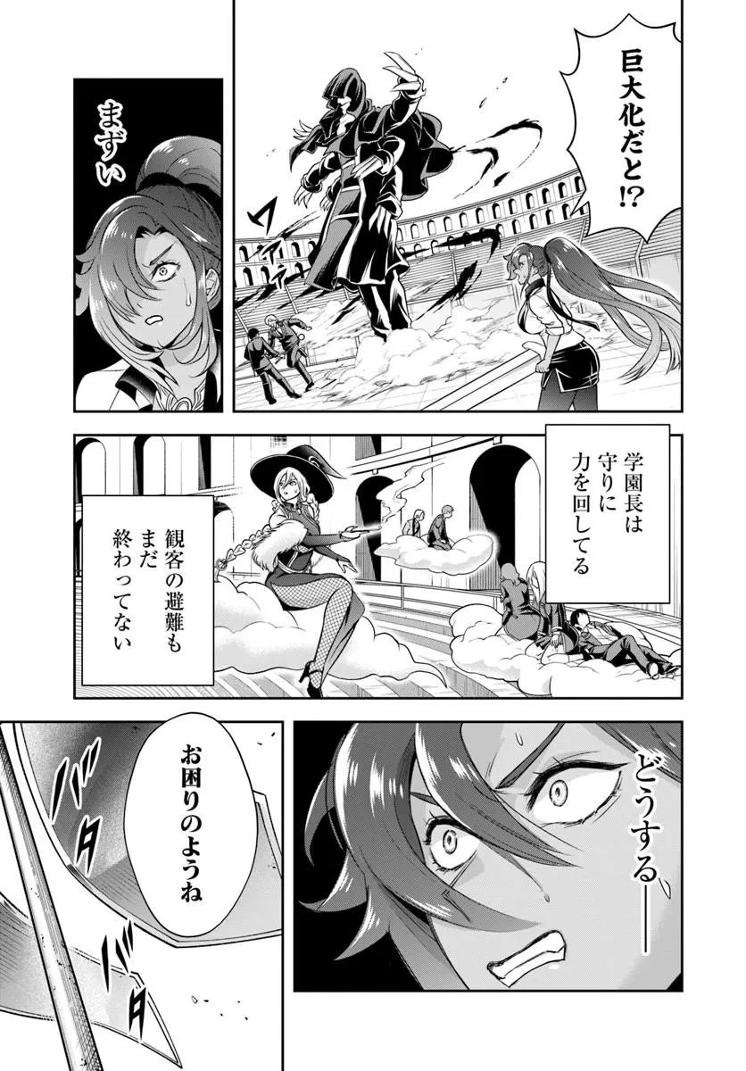 その悪役貴族、ママヒロインが好きすぎる ～真摯な努力で最強となり不遇な推しキャラ助けまくる～ 第47話 - 7
