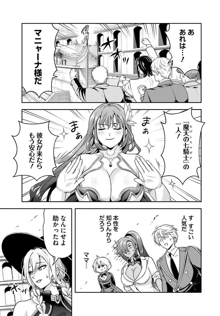 その悪役貴族、ママヒロインが好きすぎる ～真摯な努力で最強となり不遇な推しキャラ助けまくる～ 第47話 - 9