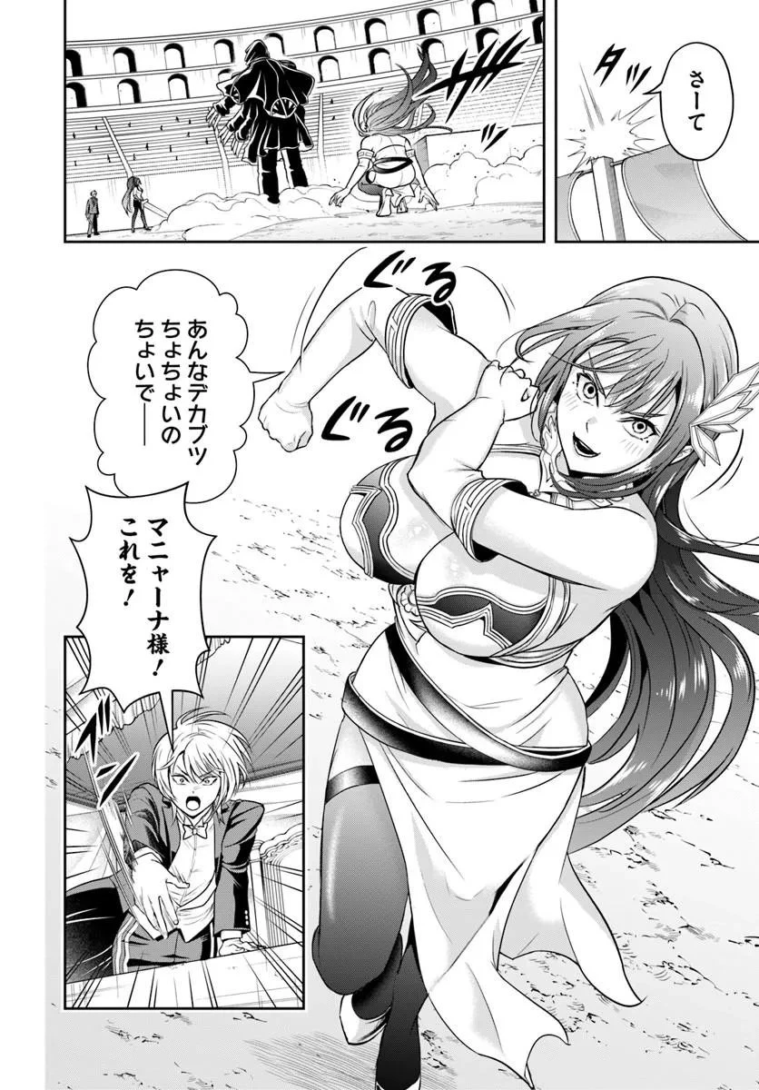 その悪役貴族、ママヒロインが好きすぎる ～真摯な努力で最強となり不遇な推しキャラ助けまくる～ 第47話 - 10