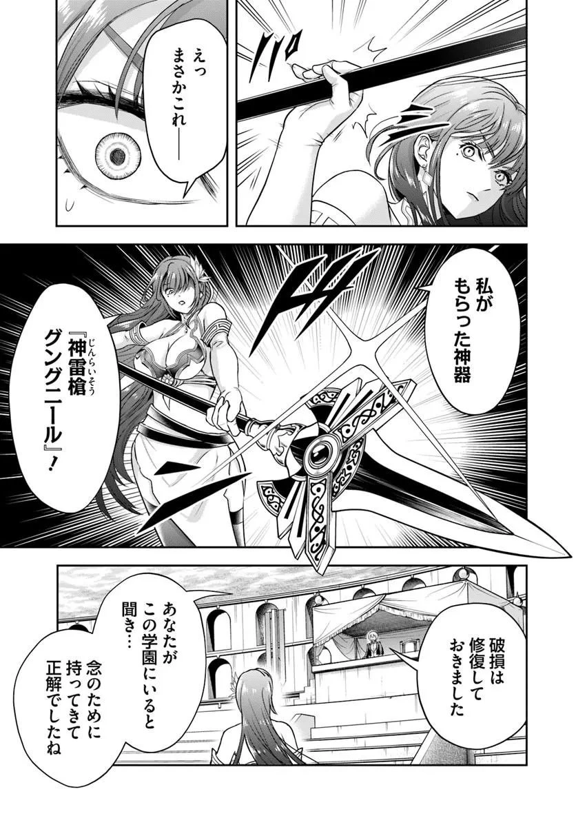 その悪役貴族、ママヒロインが好きすぎる ～真摯な努力で最強となり不遇な推しキャラ助けまくる～ 第47話 - 11