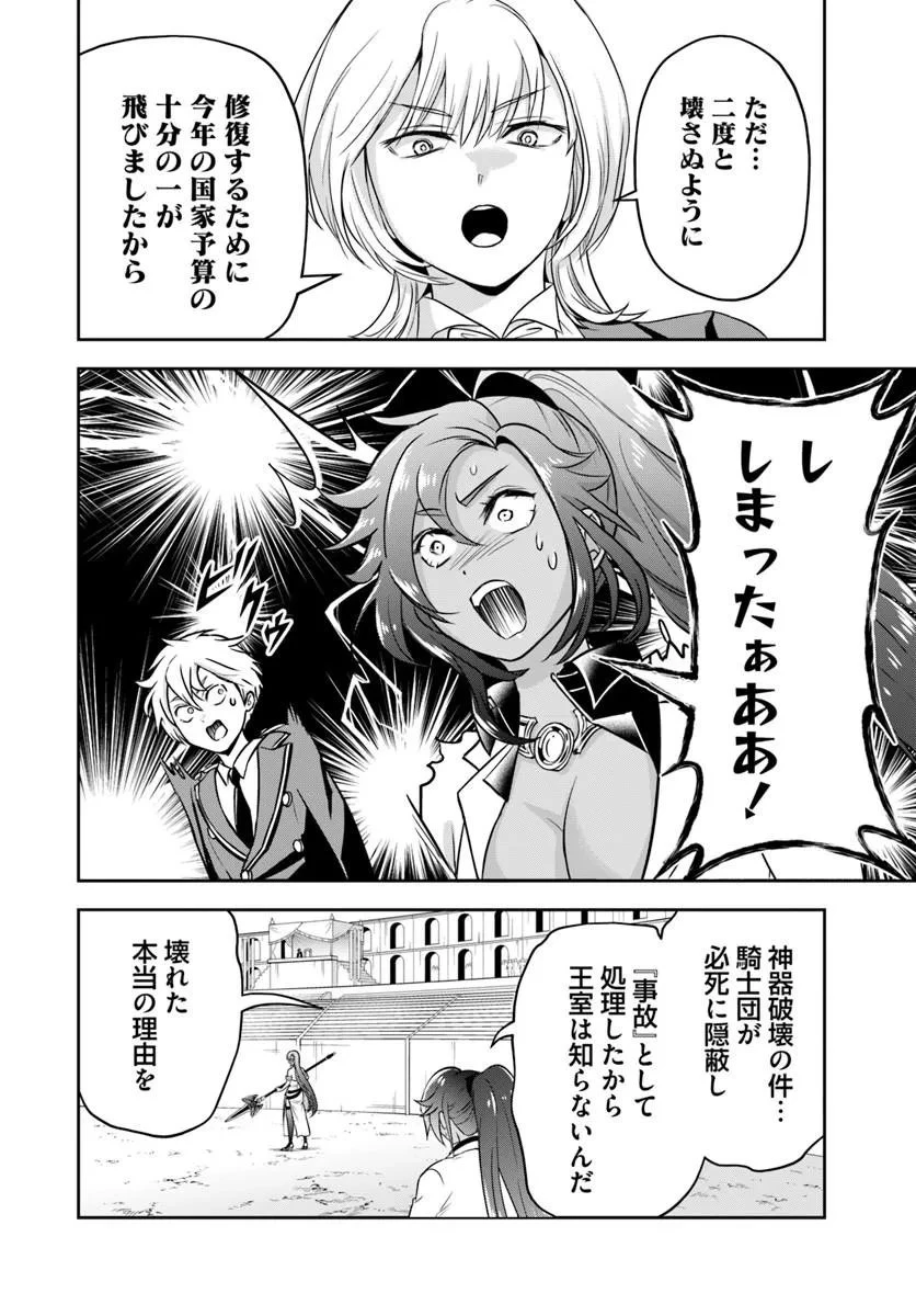 その悪役貴族、ママヒロインが好きすぎる ～真摯な努力で最強となり不遇な推しキャラ助けまくる～ 第47話 - 12