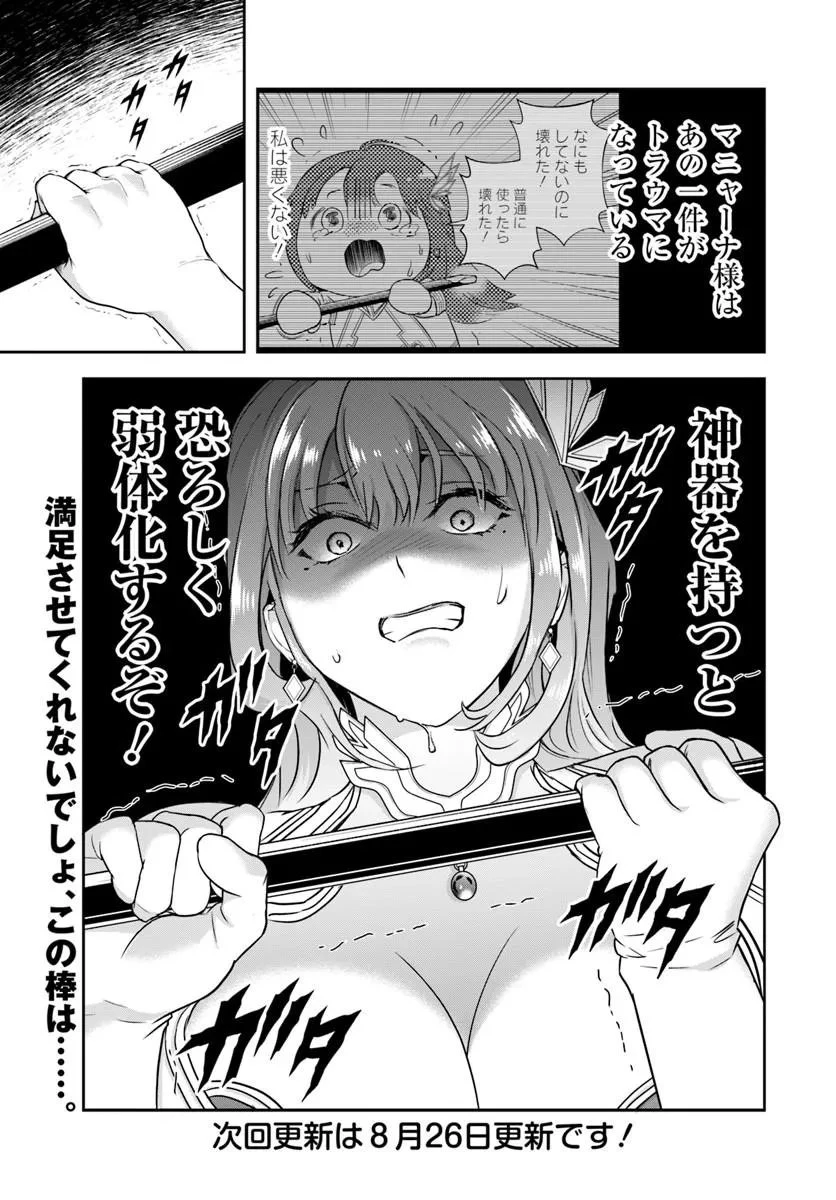 その悪役貴族、ママヒロインが好きすぎる ～真摯な努力で最強となり不遇な推しキャラ助けまくる～ 第47話 - 13