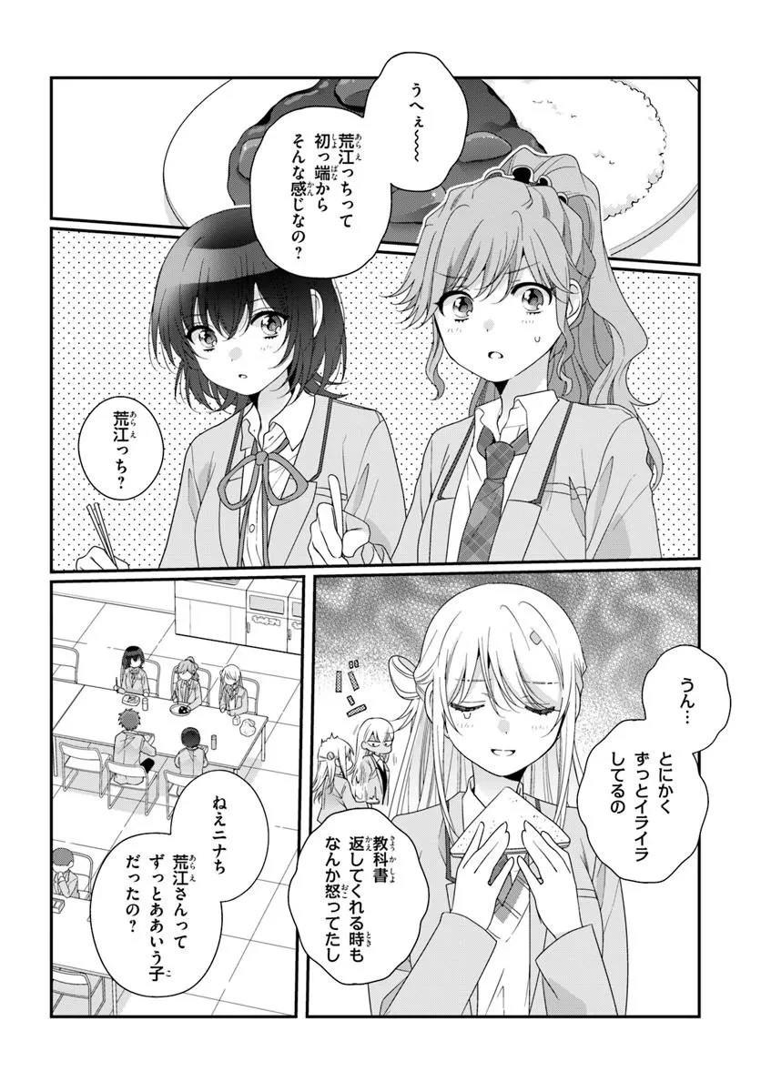クラスで２番目に可愛い女の子と友だちになった 第44話 - 2