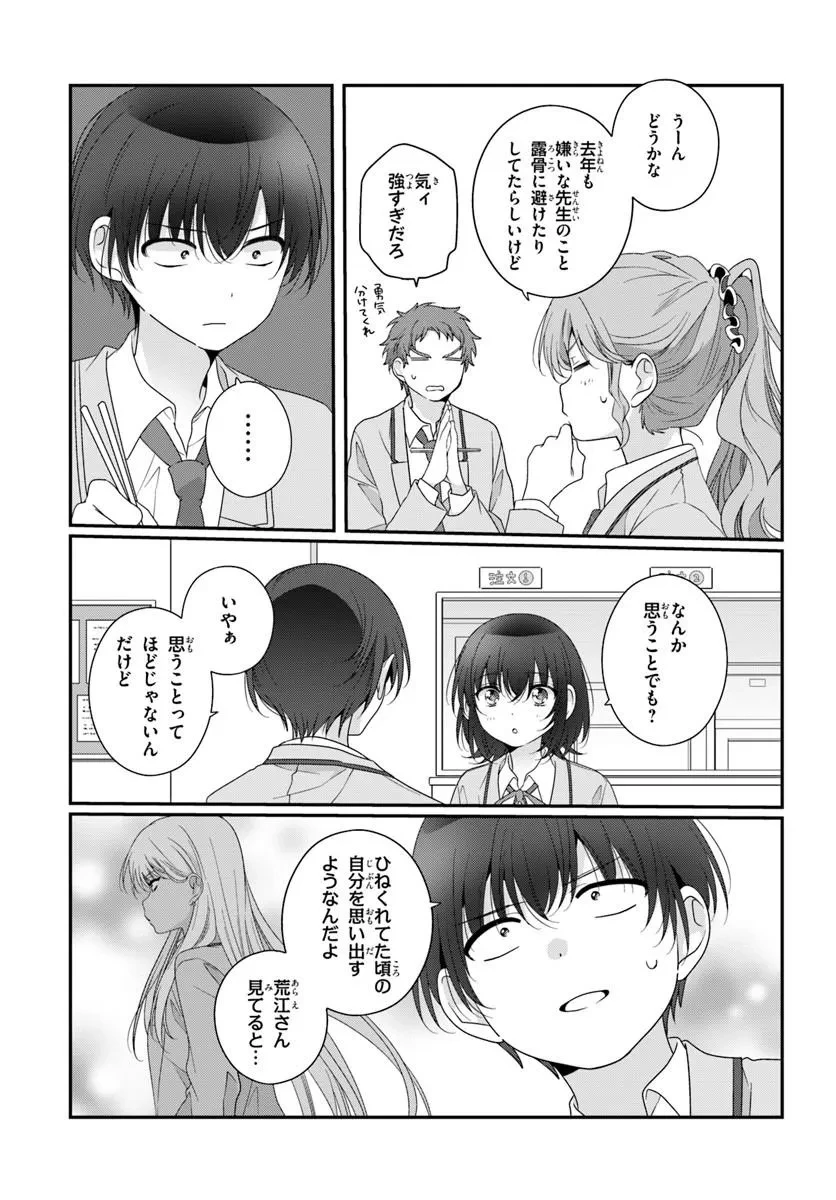 クラスで２番目に可愛い女の子と友だちになった 第44話 - 3