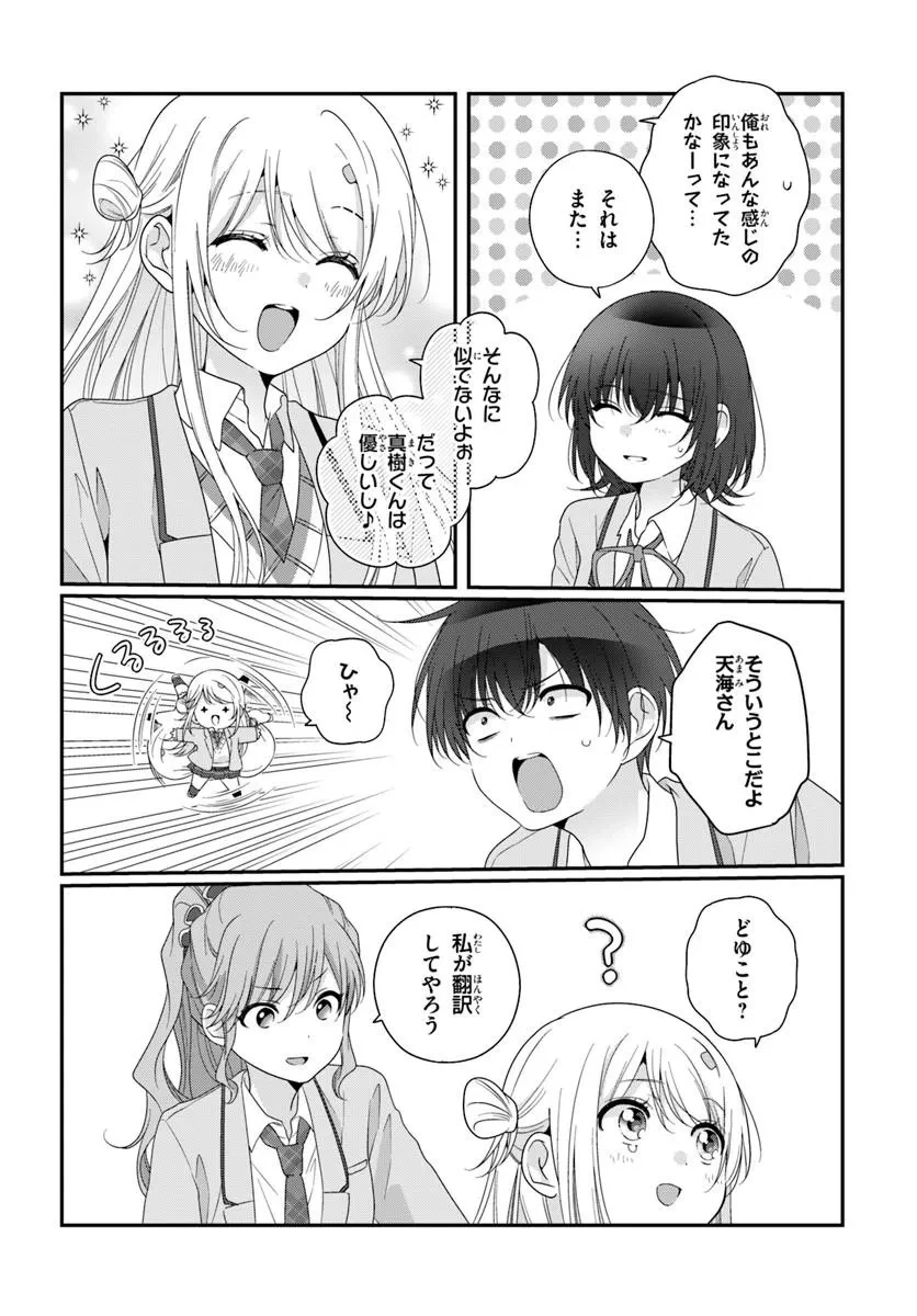 クラスで２番目に可愛い女の子と友だちになった 第44話 - 4