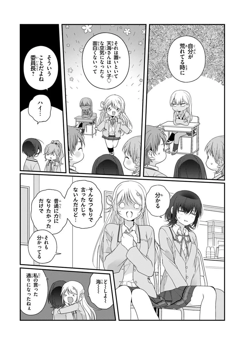 クラスで２番目に可愛い女の子と友だちになった 第44話 - 5