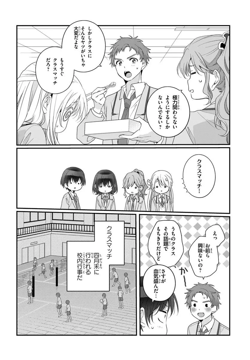 クラスで２番目に可愛い女の子と友だちになった 第44話 - 6