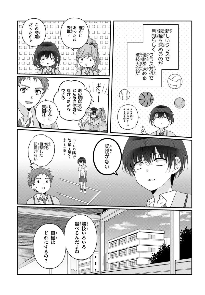 クラスで２番目に可愛い女の子と友だちになった 第44話 - 7