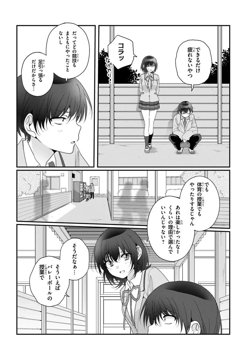 クラスで２番目に可愛い女の子と友だちになった 第44話 - 8