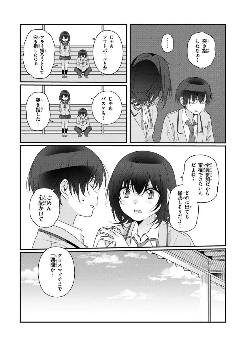 クラスで２番目に可愛い女の子と友だちになった 第44話 - 9