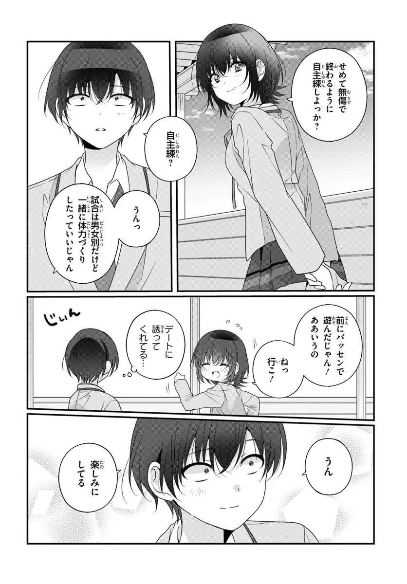クラスで２番目に可愛い女の子と友だちになった 第44話 - 10