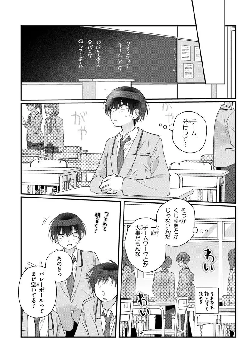 クラスで２番目に可愛い女の子と友だちになった 第44話 - 11