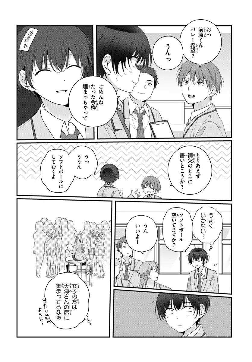 クラスで２番目に可愛い女の子と友だちになった 第44話 - 12