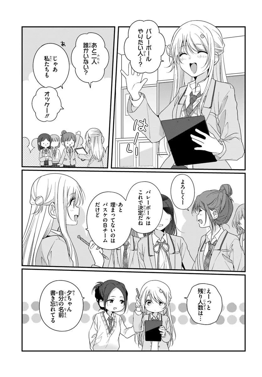 クラスで２番目に可愛い女の子と友だちになった 第44話 - 13