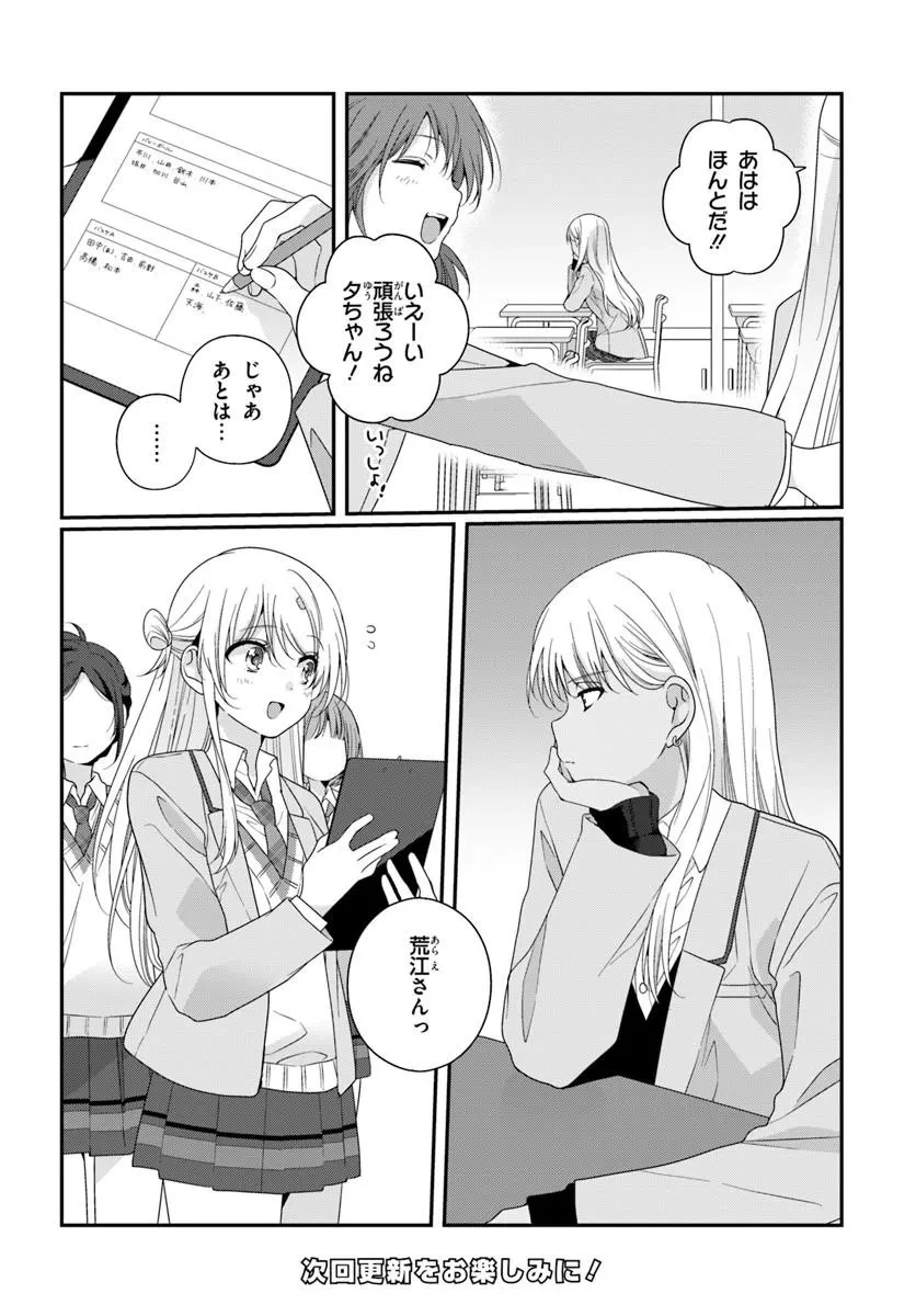 クラスで２番目に可愛い女の子と友だちになった 第44話 - 14