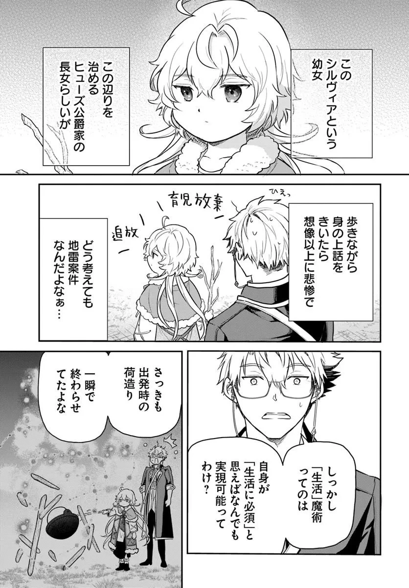 城塞幼女シルヴィア～実は万能な生活魔術を使って見捨てられた都市を発展させます～ 第2話 - 3