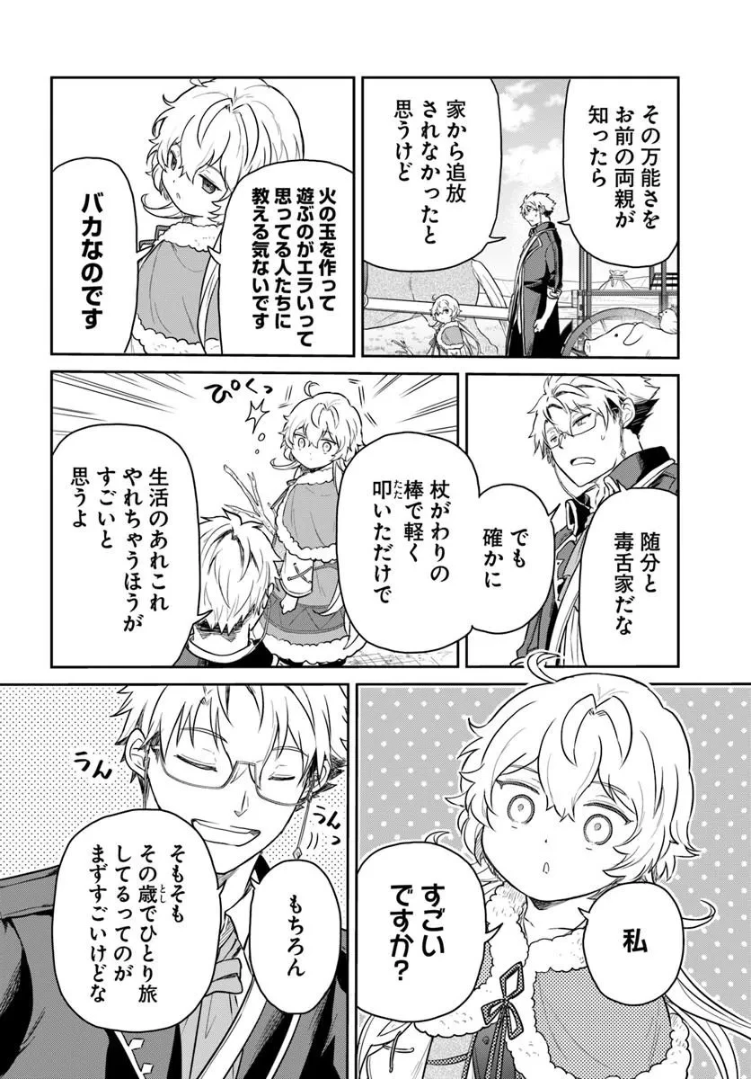 城塞幼女シルヴィア～実は万能な生活魔術を使って見捨てられた都市を発展させます～ 第2話 - 4