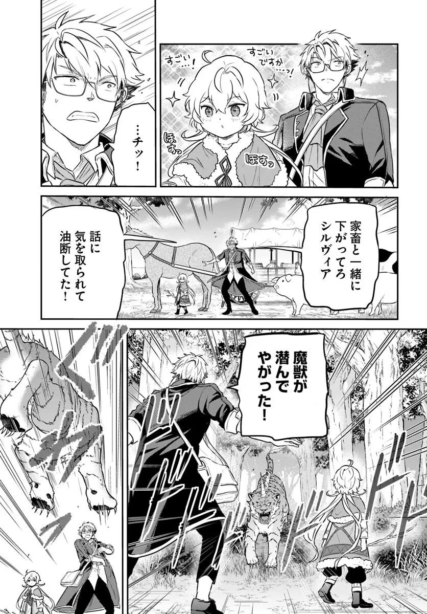 城塞幼女シルヴィア～実は万能な生活魔術を使って見捨てられた都市を発展させます～ 第2話 - 5