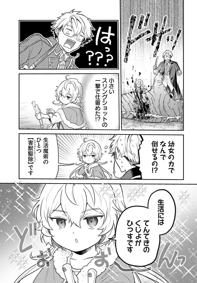 城塞幼女シルヴィア～実は万能な生活魔術を使って見捨てられた都市を発展させます～ 第2話 - 7