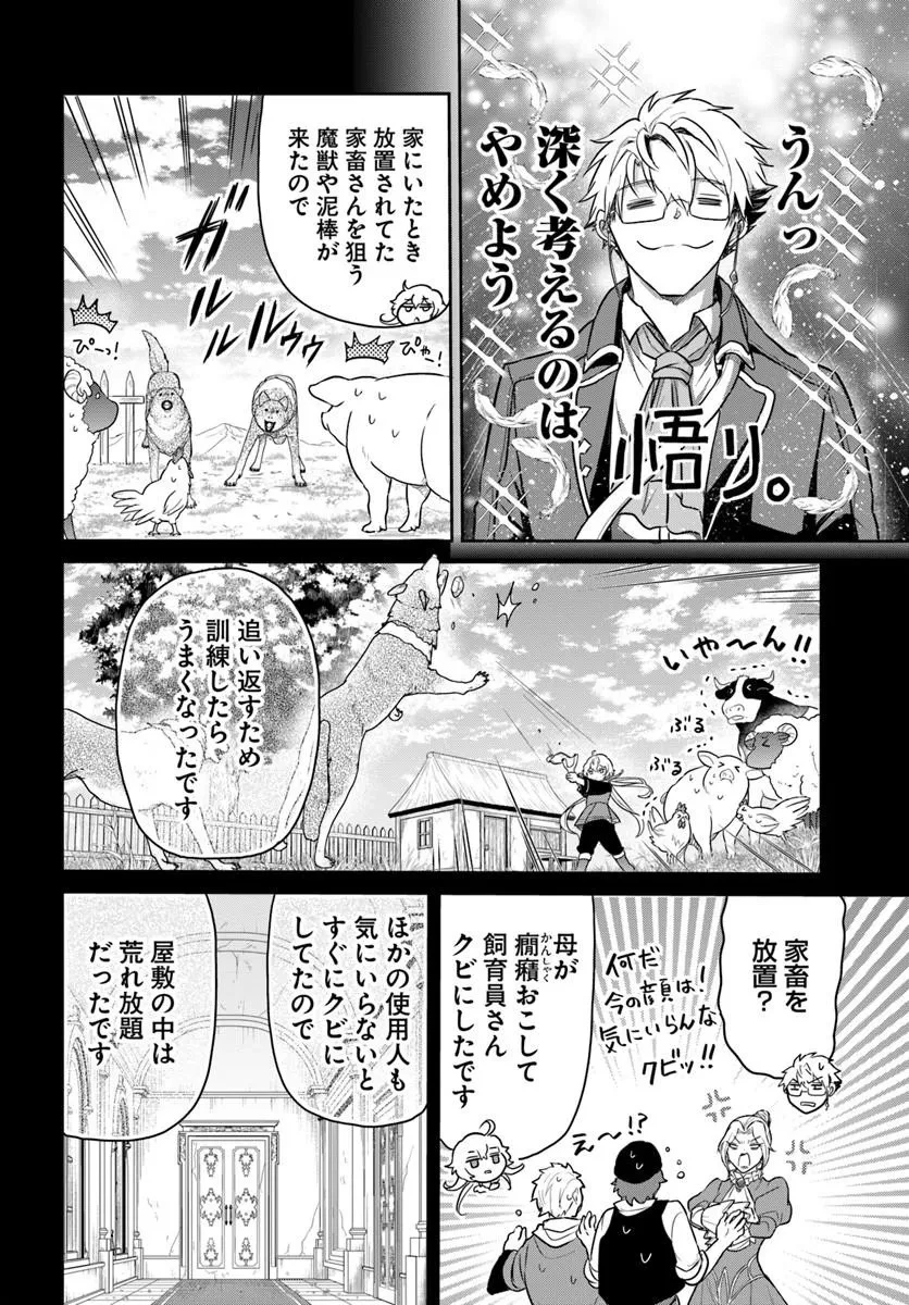 城塞幼女シルヴィア～実は万能な生活魔術を使って見捨てられた都市を発展させます～ 第2話 - 8