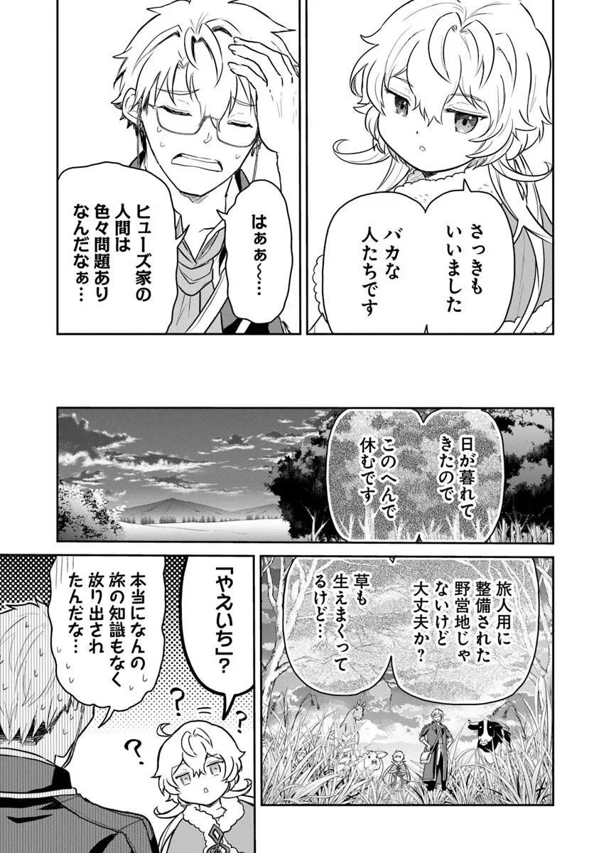 城塞幼女シルヴィア～実は万能な生活魔術を使って見捨てられた都市を発展させます～ 第2話 - 9