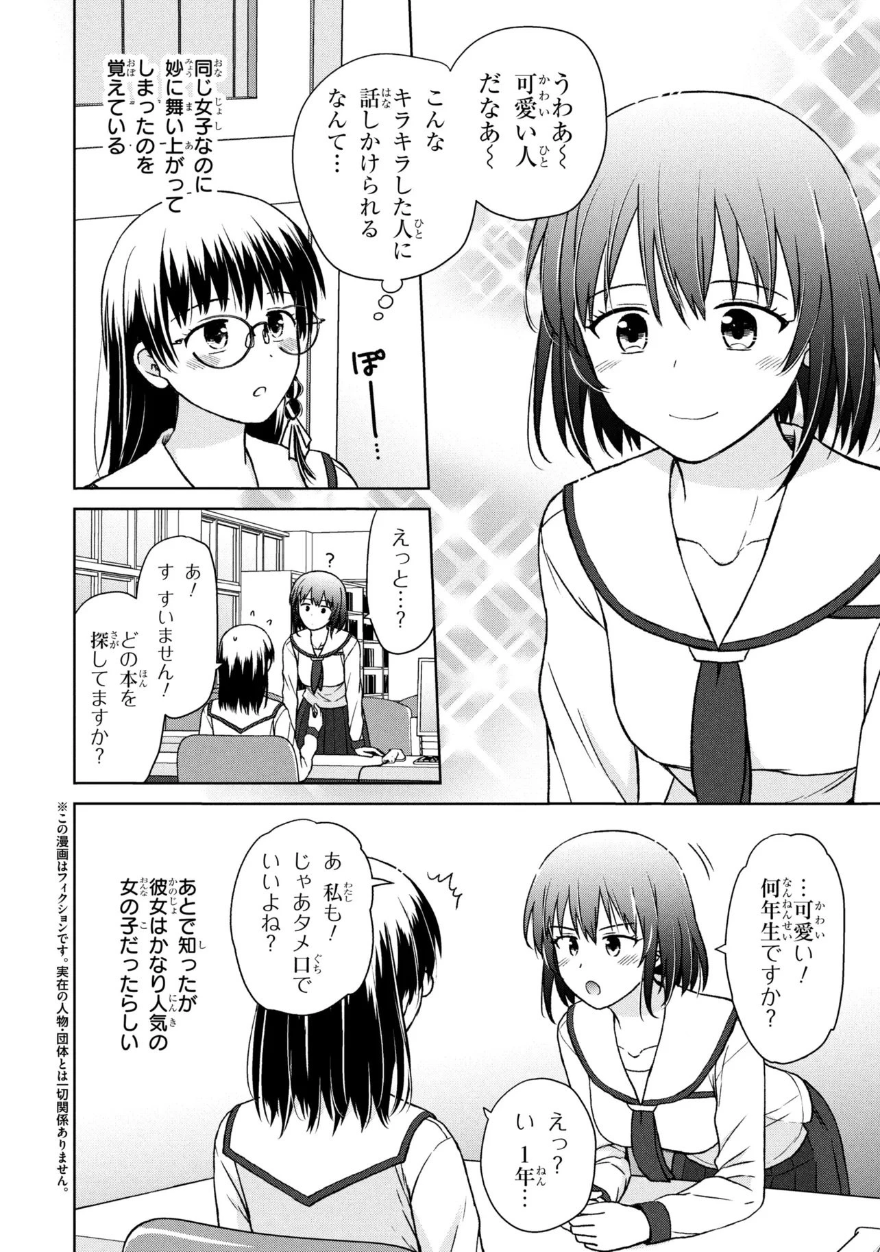 美容スキルでクラスの女の子を可愛くしたい 第10話 - 2
