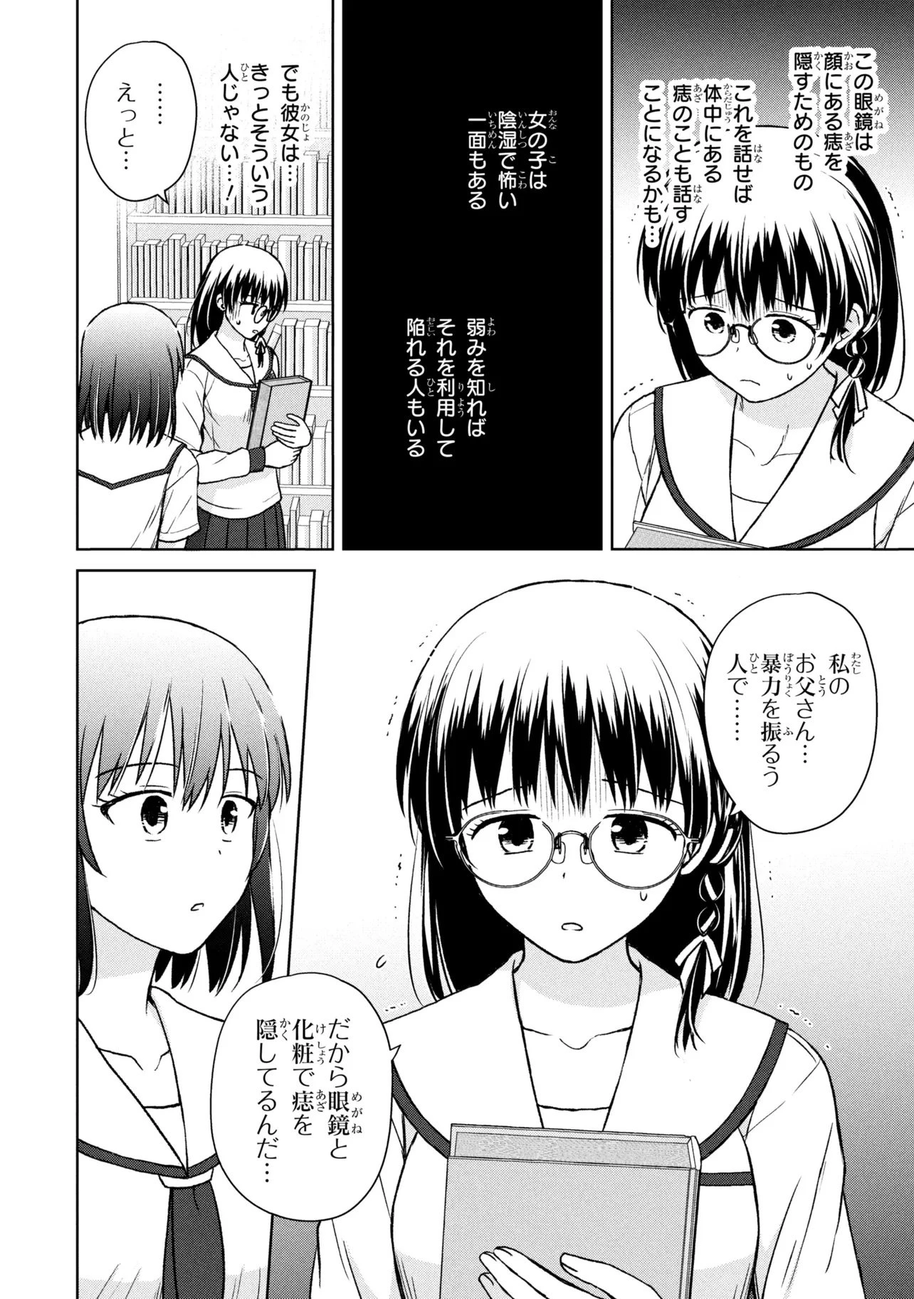 美容スキルでクラスの女の子を可愛くしたい 第10話 - 4