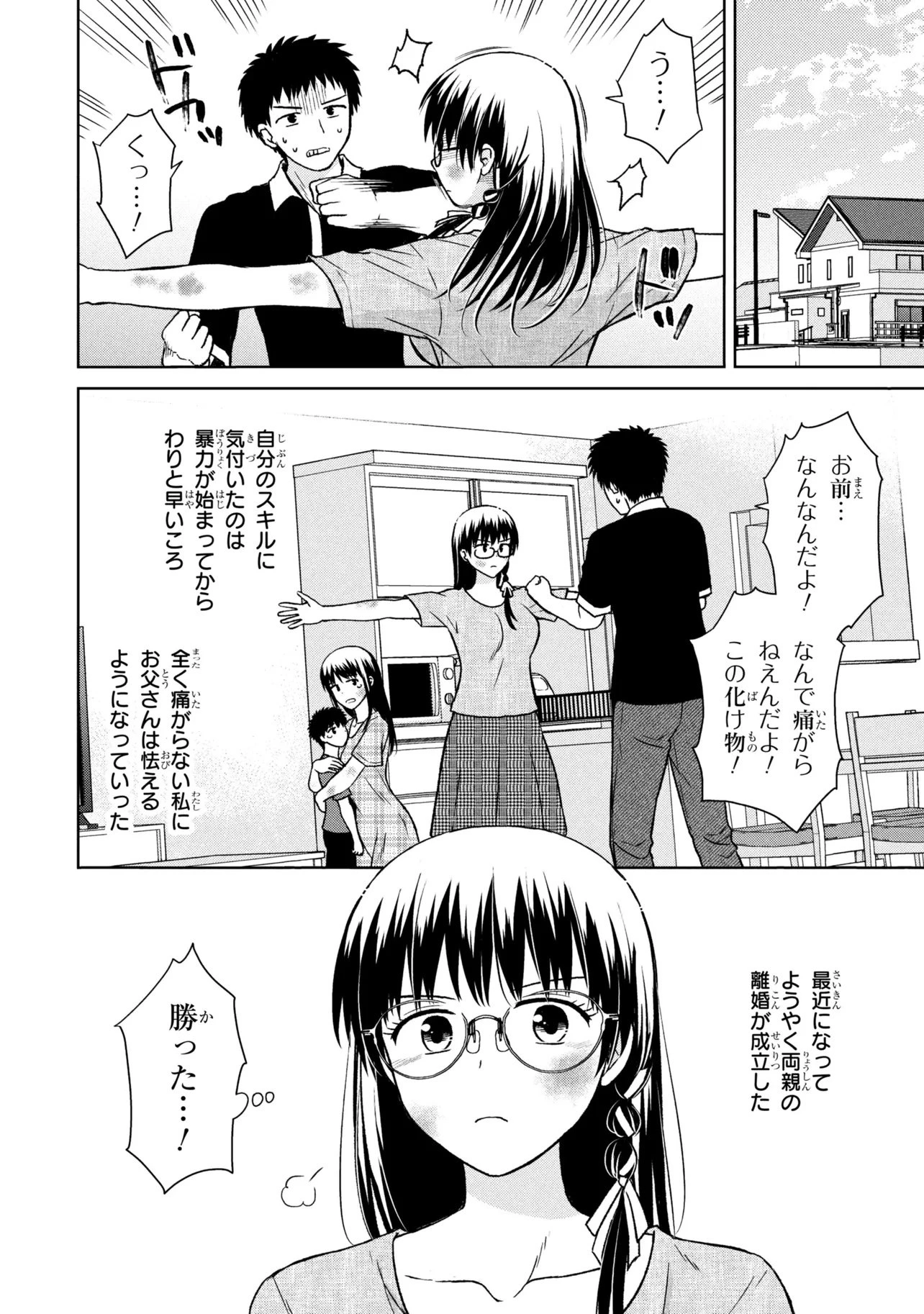 美容スキルでクラスの女の子を可愛くしたい 第10話 - 6