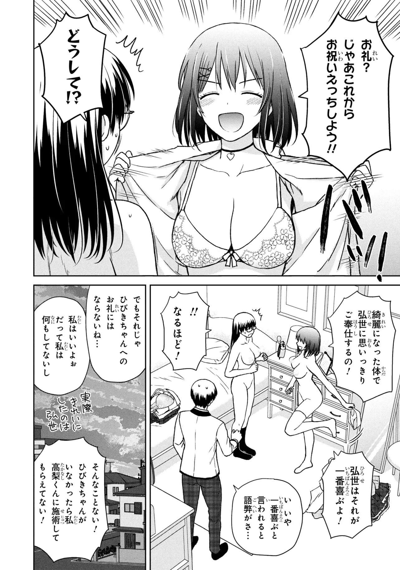 美容スキルでクラスの女の子を可愛くしたい 第10話 - 10