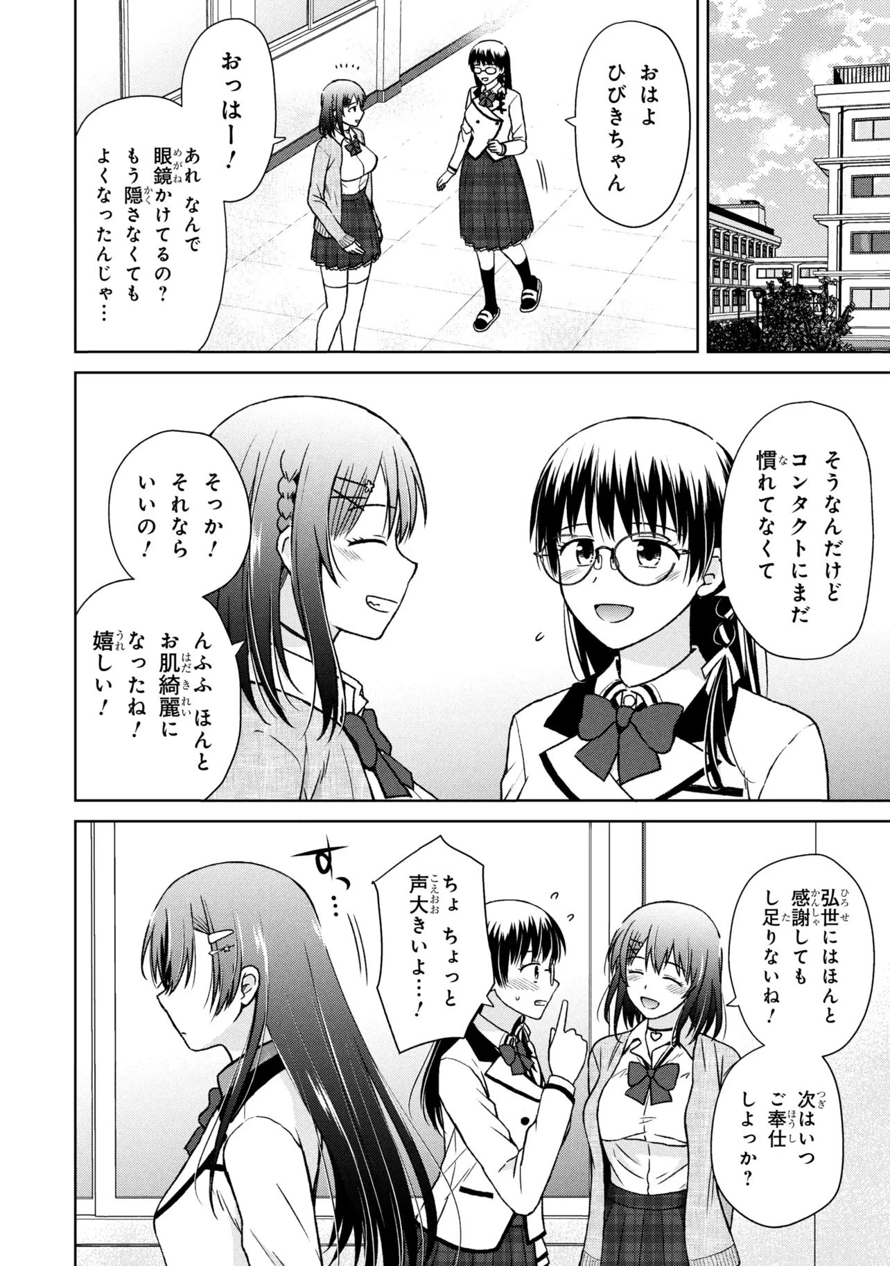 美容スキルでクラスの女の子を可愛くしたい 第10話 - 16