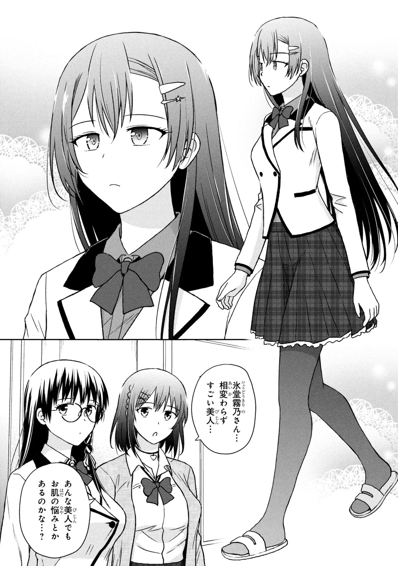 美容スキルでクラスの女の子を可愛くしたい 第10話 - 17