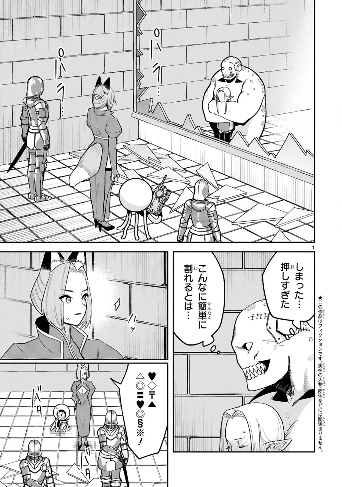 ジェヴォーダンという獣～牢獄で女をむさぼる元人間の最凶モンスターは、復讐のプリズンブレイクをくわだてる～ 第5話 - 1