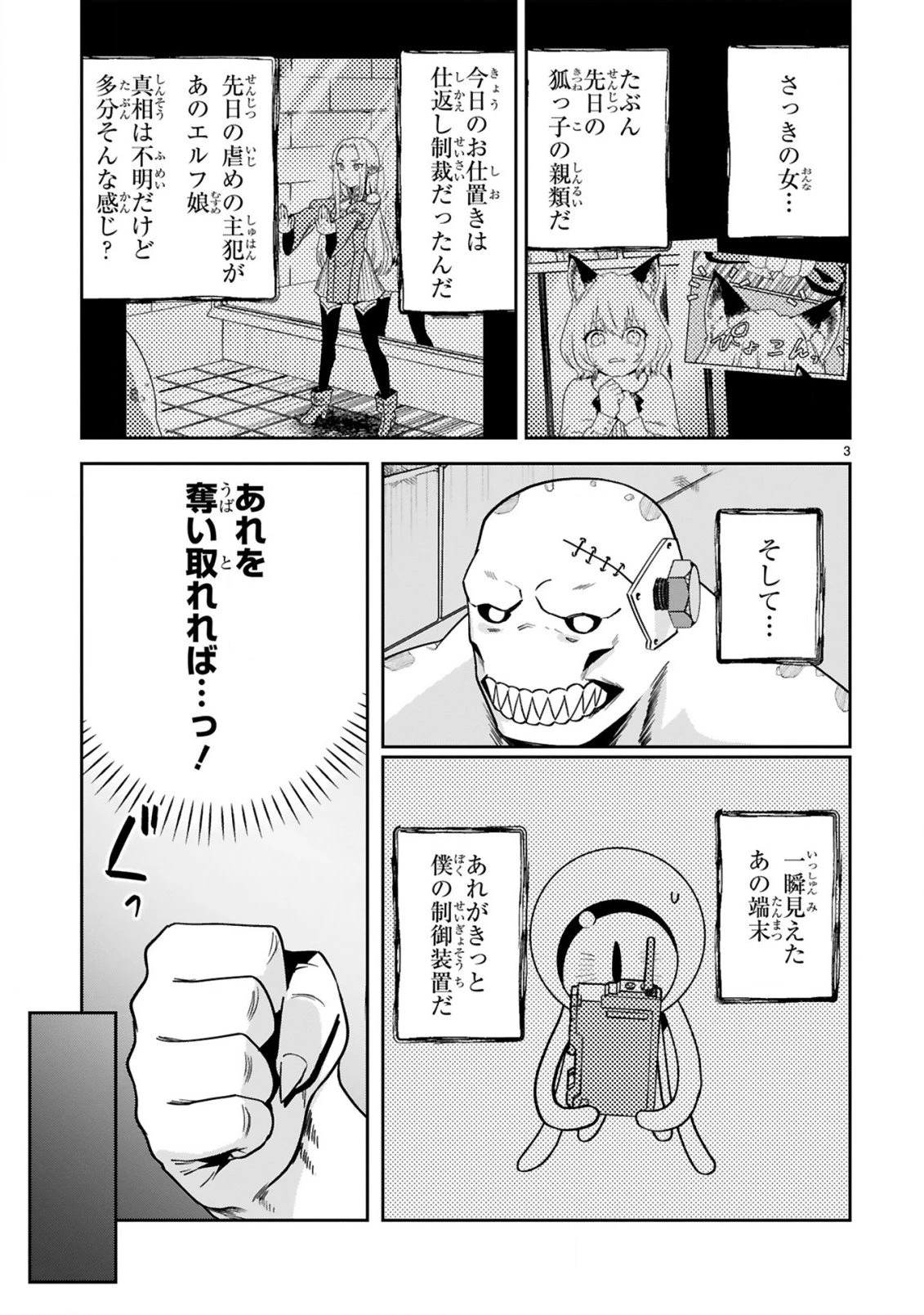 ジェヴォーダンという獣～牢獄で女をむさぼる元人間の最凶モンスターは、復讐のプリズンブレイクをくわだてる～ 第5話 - 3