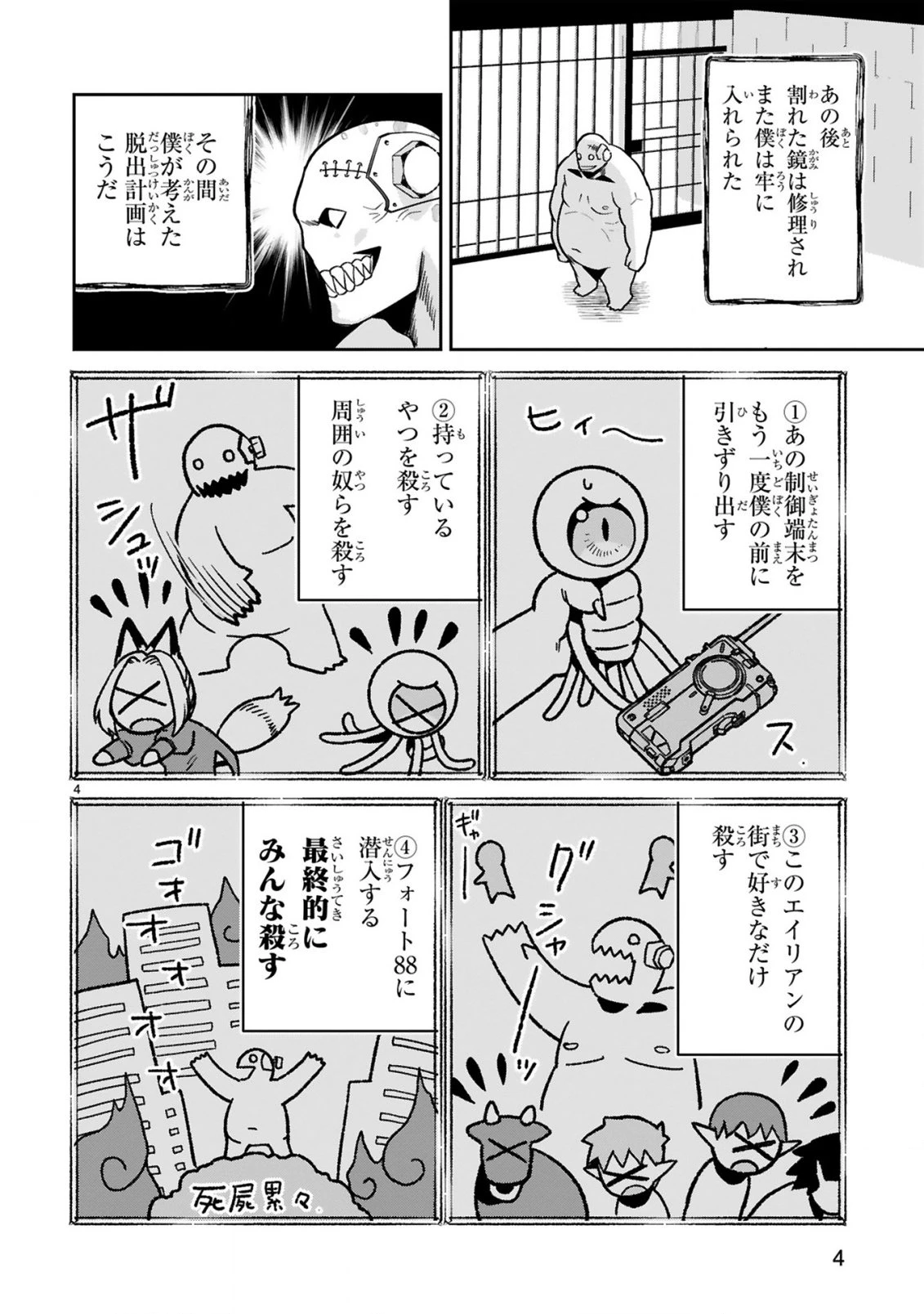 ジェヴォーダンという獣～牢獄で女をむさぼる元人間の最凶モンスターは、復讐のプリズンブレイクをくわだてる～ 第5話 - 4