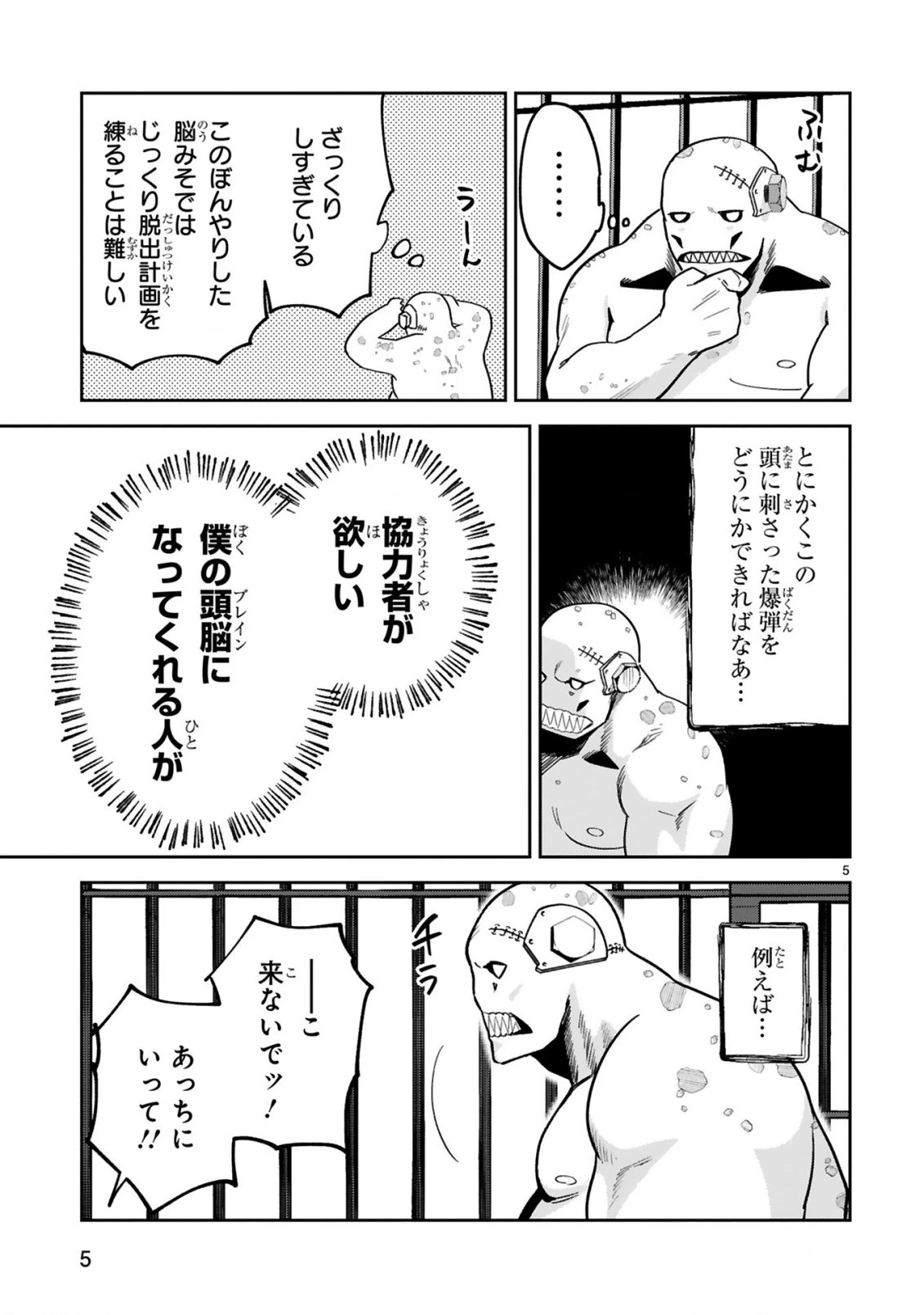 ジェヴォーダンという獣～牢獄で女をむさぼる元人間の最凶モンスターは、復讐のプリズンブレイクをくわだてる～ 第5話 - 5