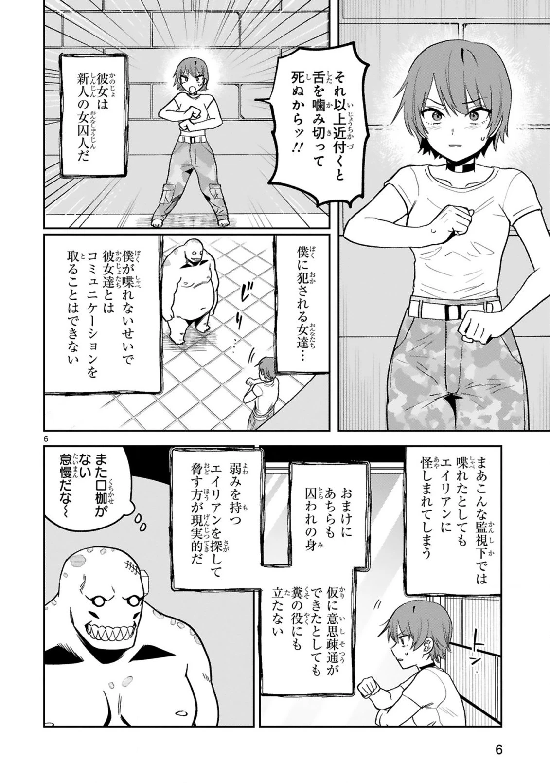 ジェヴォーダンという獣～牢獄で女をむさぼる元人間の最凶モンスターは、復讐のプリズンブレイクをくわだてる～ 第5話 - 6