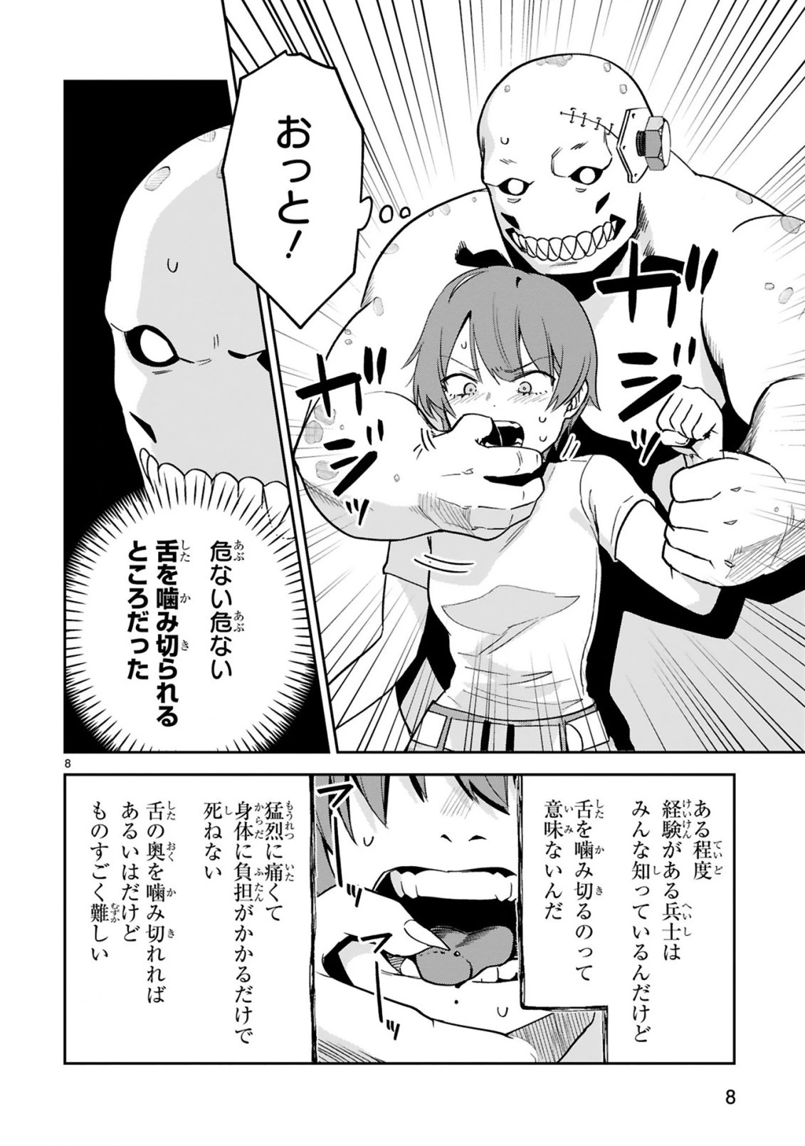 ジェヴォーダンという獣～牢獄で女をむさぼる元人間の最凶モンスターは、復讐のプリズンブレイクをくわだてる～ 第5話 - 8