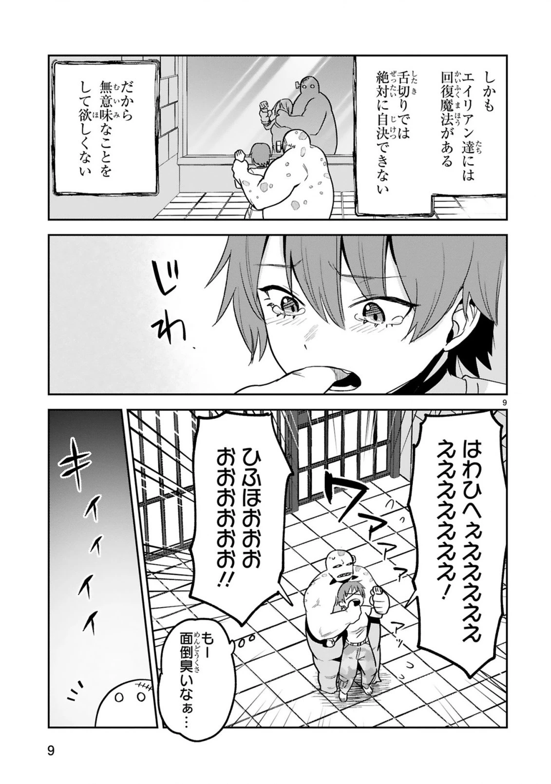 ジェヴォーダンという獣～牢獄で女をむさぼる元人間の最凶モンスターは、復讐のプリズンブレイクをくわだてる～ 第5話 - 9