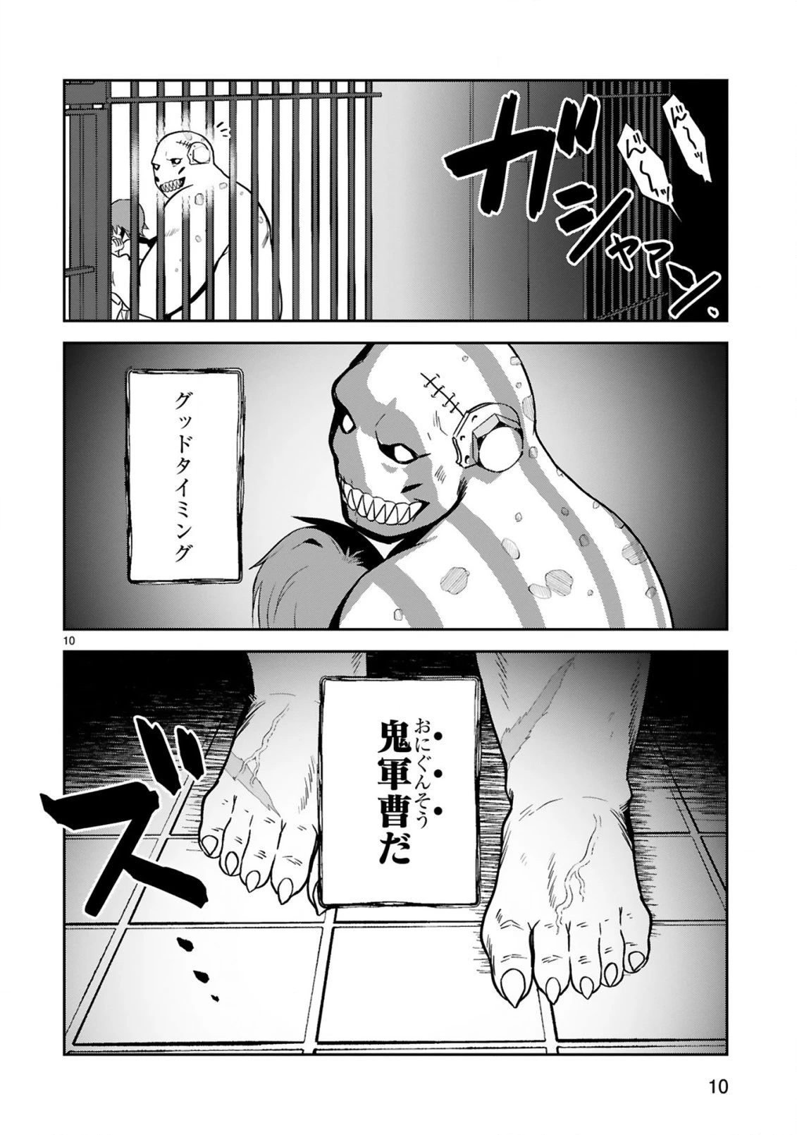 ジェヴォーダンという獣～牢獄で女をむさぼる元人間の最凶モンスターは、復讐のプリズンブレイクをくわだてる～ 第5話 - 10