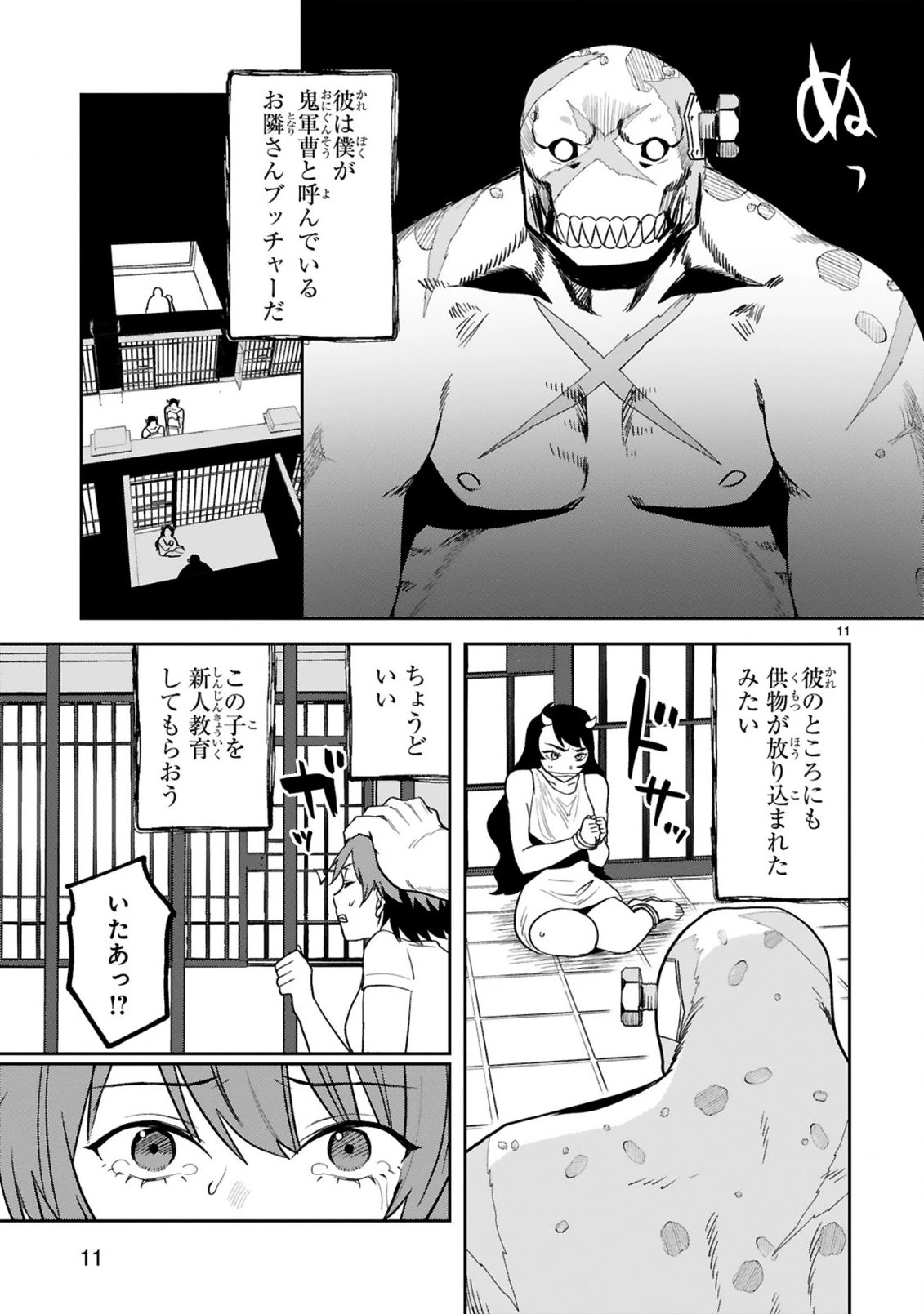 ジェヴォーダンという獣～牢獄で女をむさぼる元人間の最凶モンスターは、復讐のプリズンブレイクをくわだてる～ 第5話 - 11